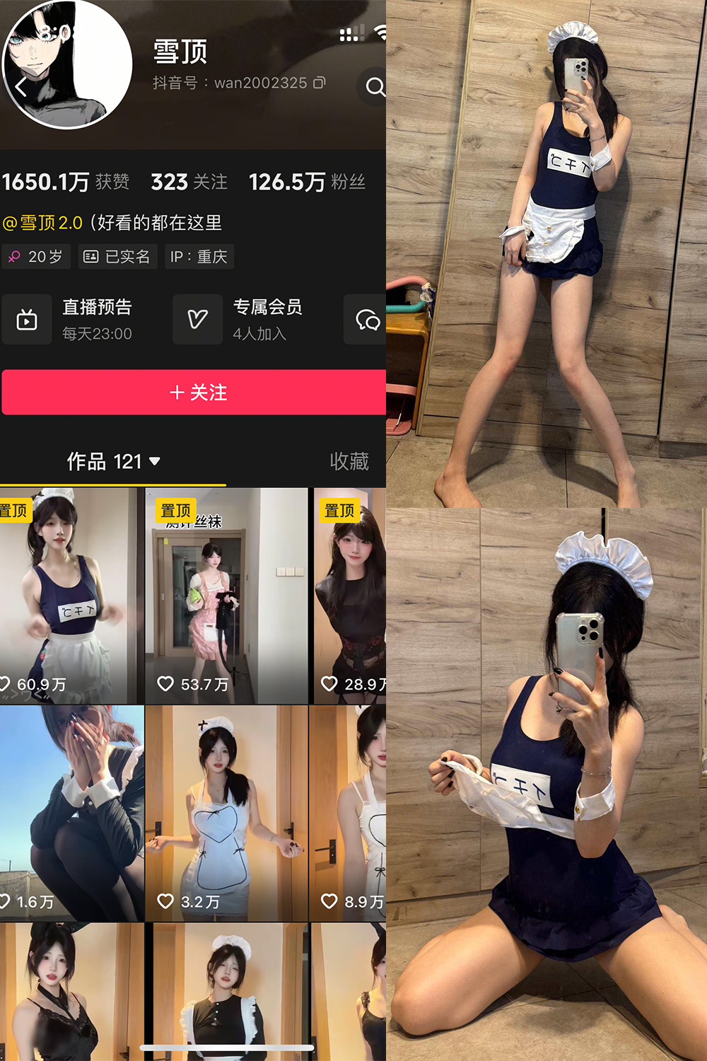 抖音 雪顶 岛遇 NO.003期 【30P3V】-WEME-微密圈
