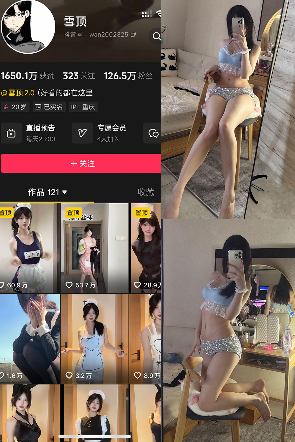 抖音 雪顶 岛遇 NO.004期 【12P1V】-WEME-微密圈