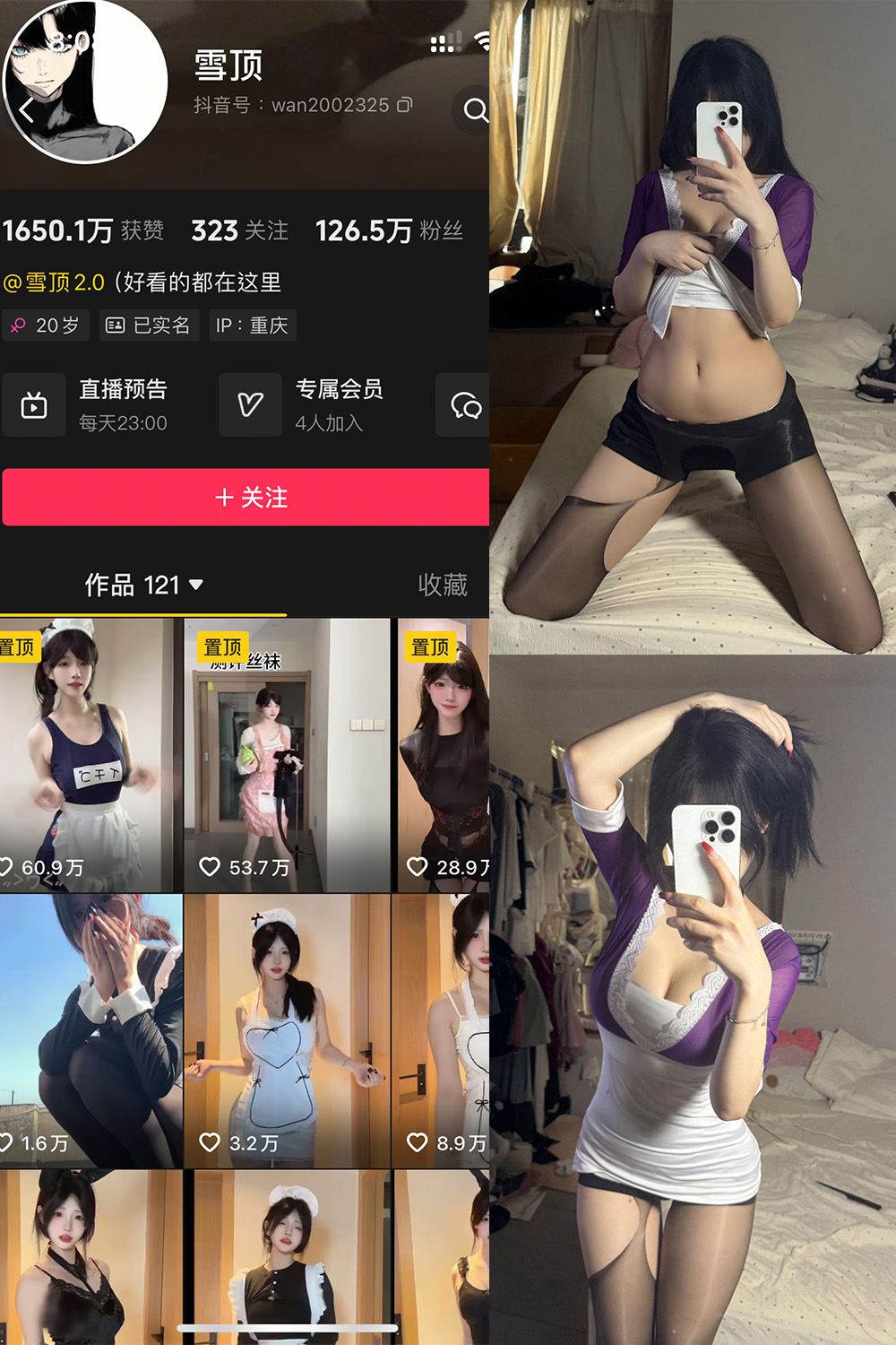抖音 雪顶 岛遇 NO.005期 【30P】-WEME-微密圈