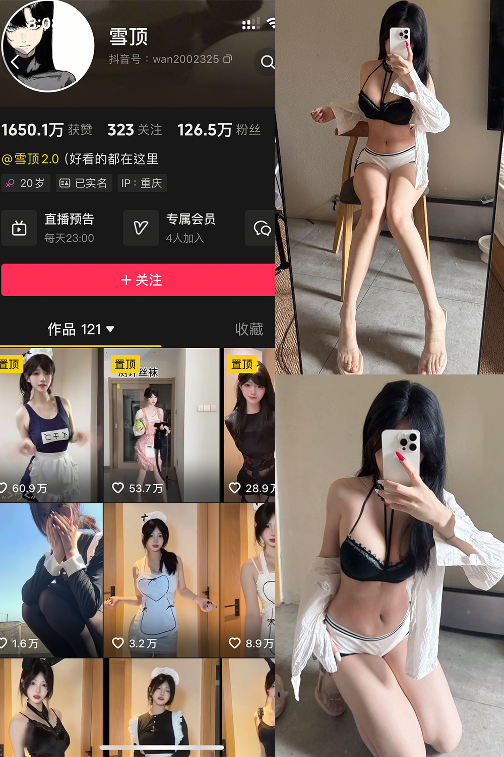 抖音 雪顶 岛遇 NO.008期 【12P】-WEME-微密圈