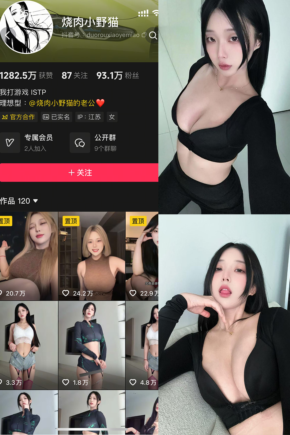 抖音 烧肉小野猫 秘语空间 NO.001期 【12P4V】-WEME-微密圈