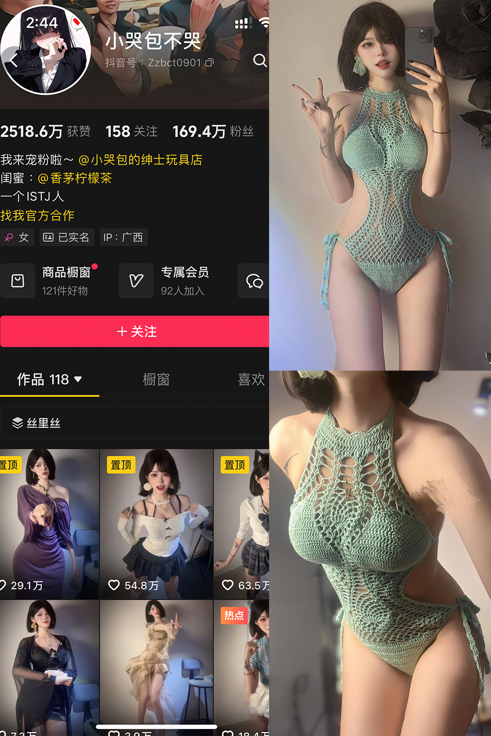抖音 小哭包不哭 岛遇 NO.001期 【20P】-WEME-微密圈