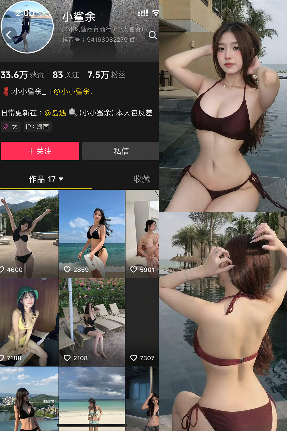 抖音 小鲨余 岛遇 NO.001期 【27P1V】-WEME-微密圈