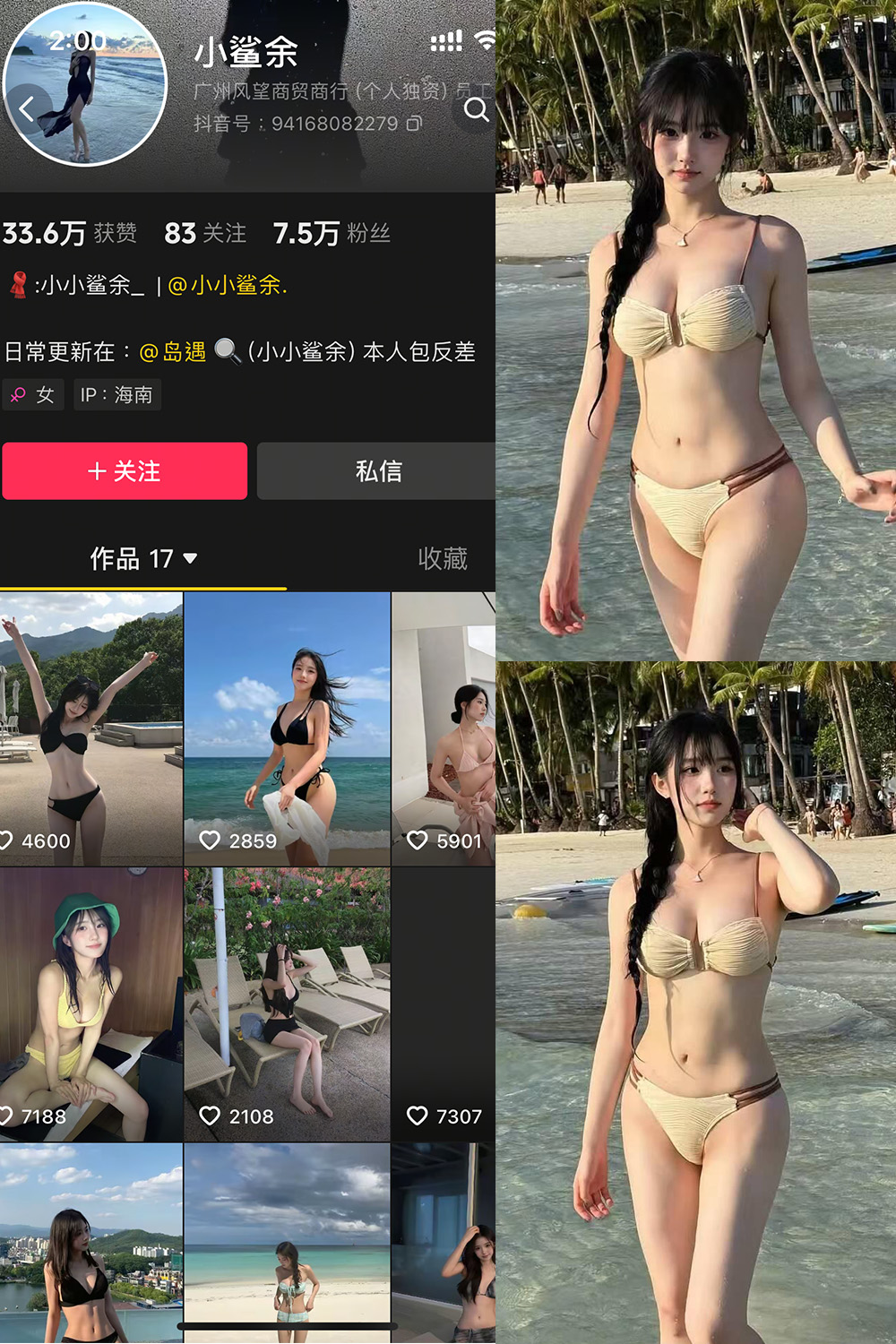 抖音 小鲨余 岛遇 NO.002期 【28P】-WEME-微密圈