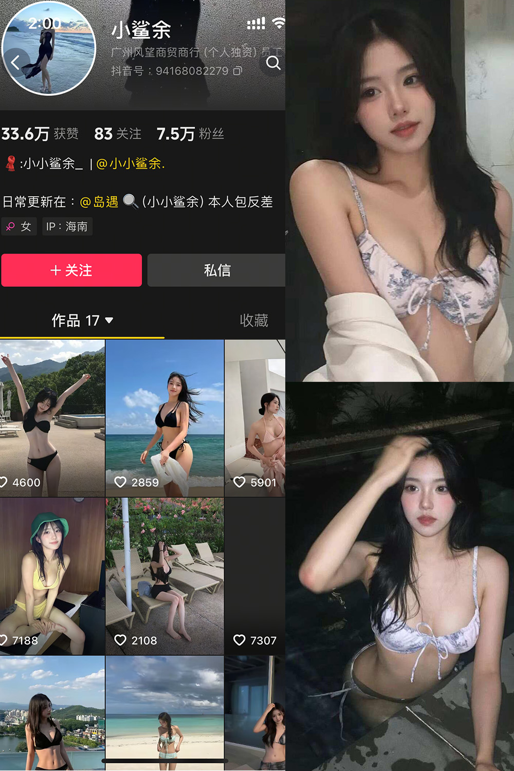 抖音 小鲨余 岛遇 NO.003期 【22P】-WEME-微密圈