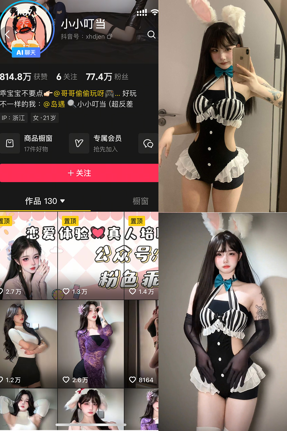 抖音 小小叮当 岛遇 NO.001期 【35P17V】-WEME-微密圈