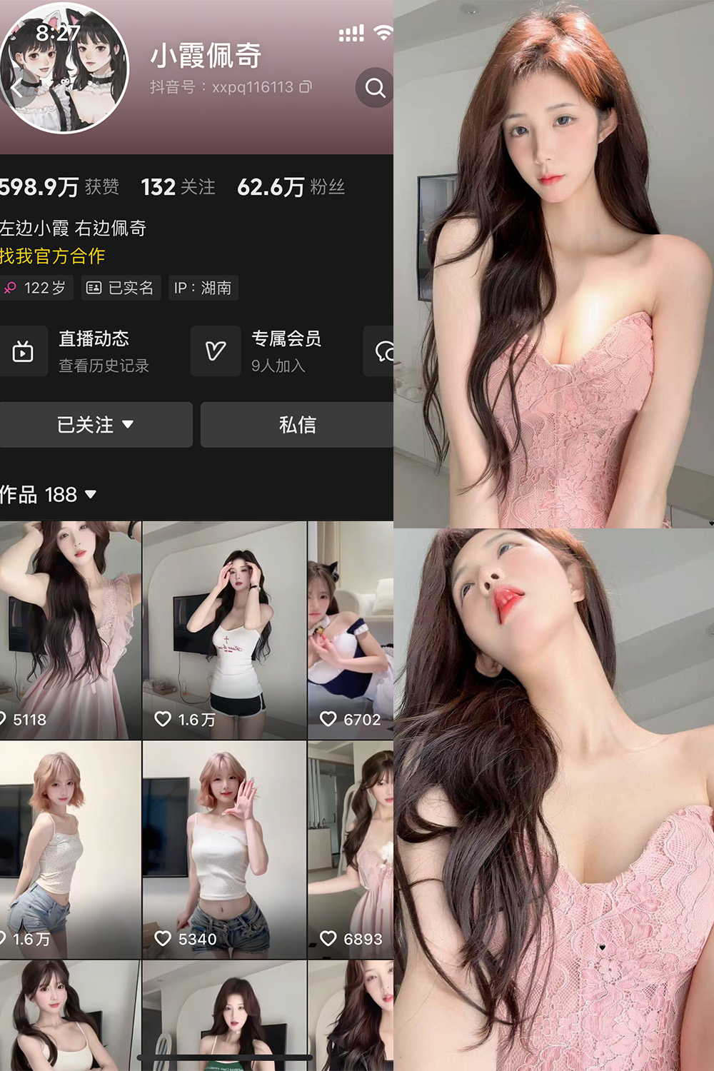 抖音 小霞佩奇 岛遇 NO.001期 【33P3V】-WEME-微密圈