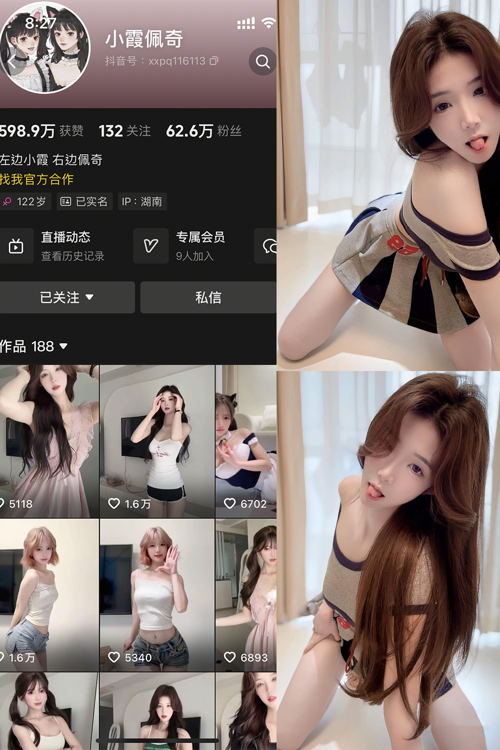 抖音 小霞佩奇 岛遇 NO.011期 【13P1V】-WEME-微密圈