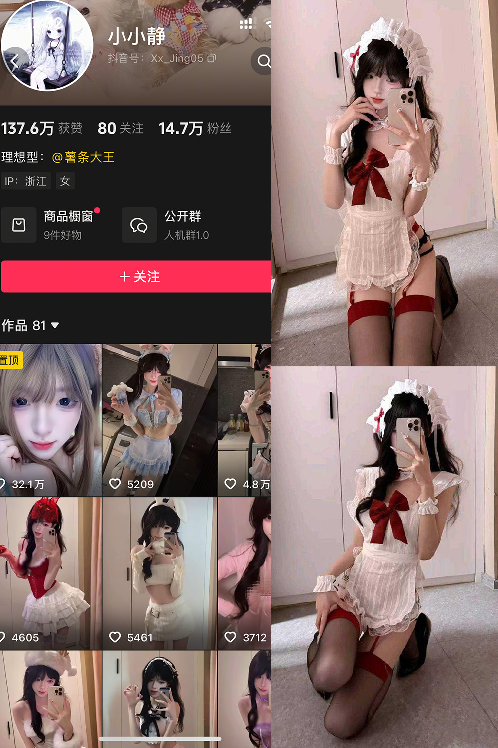 抖音 小小静 岛遇 NO.002期 【9P3V】-WEME-微密圈