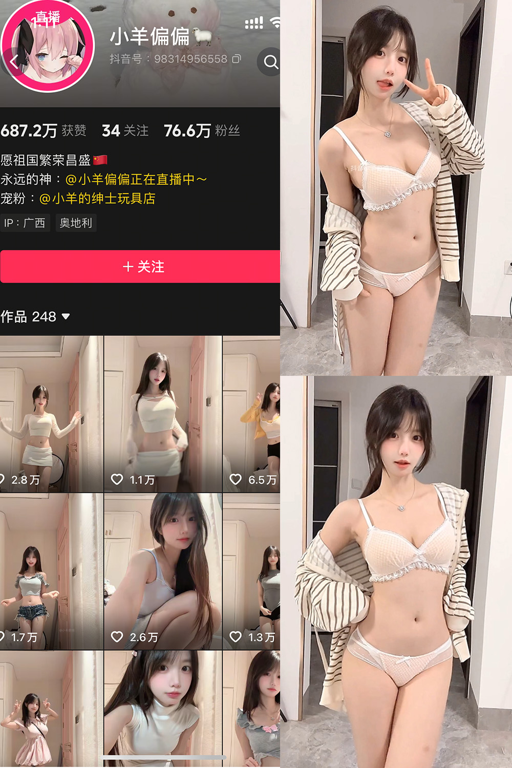 抖音 小羊偏偏 岛遇 NO.005期 【2P3V】-WEME-微密圈