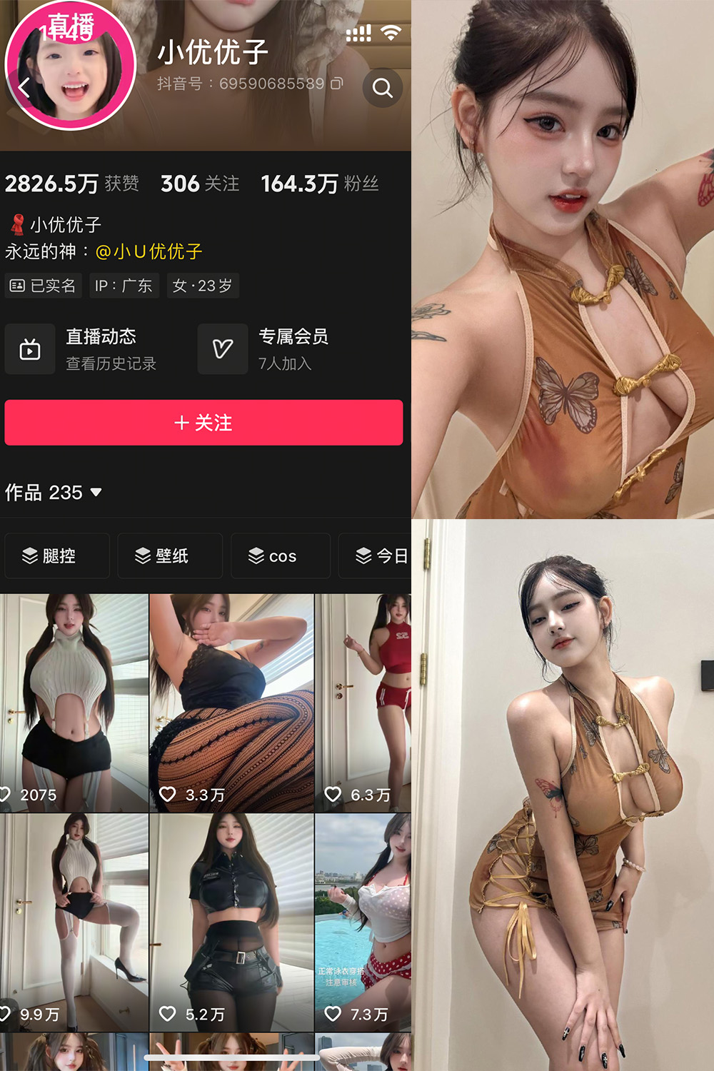 抖音 小U优优子 秘语空间 NO.037期 【19P】-WEME-微密圈