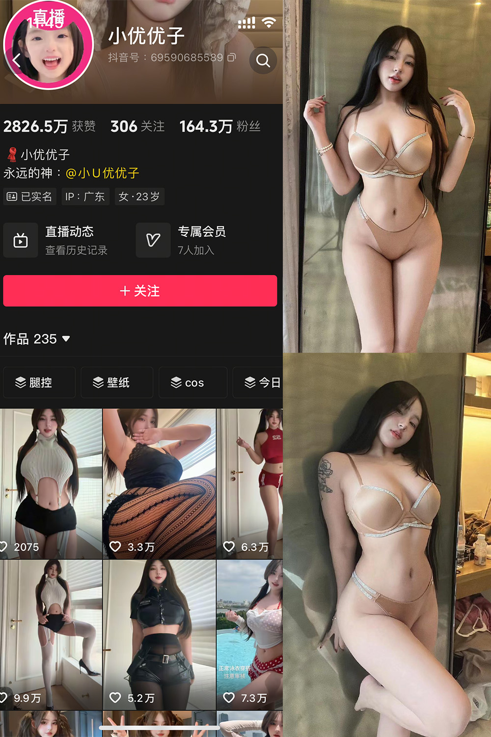 抖音 小U优优子 秘语空间 NO.043期 【11P1V】-WEME-微密圈