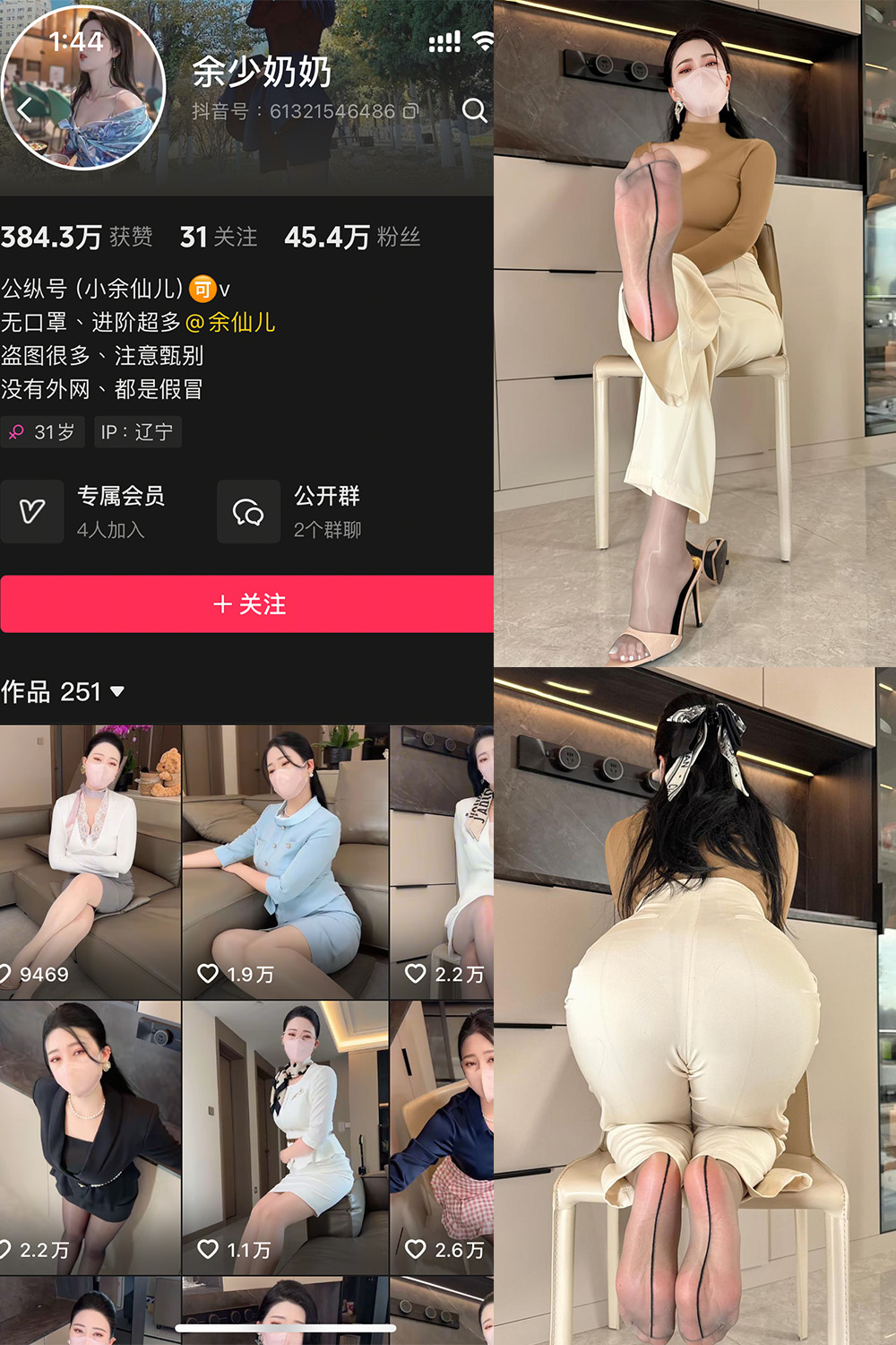 抖音 余少奶奶 秘语空间 NO.002期 【48P3V】-WEME-微密圈