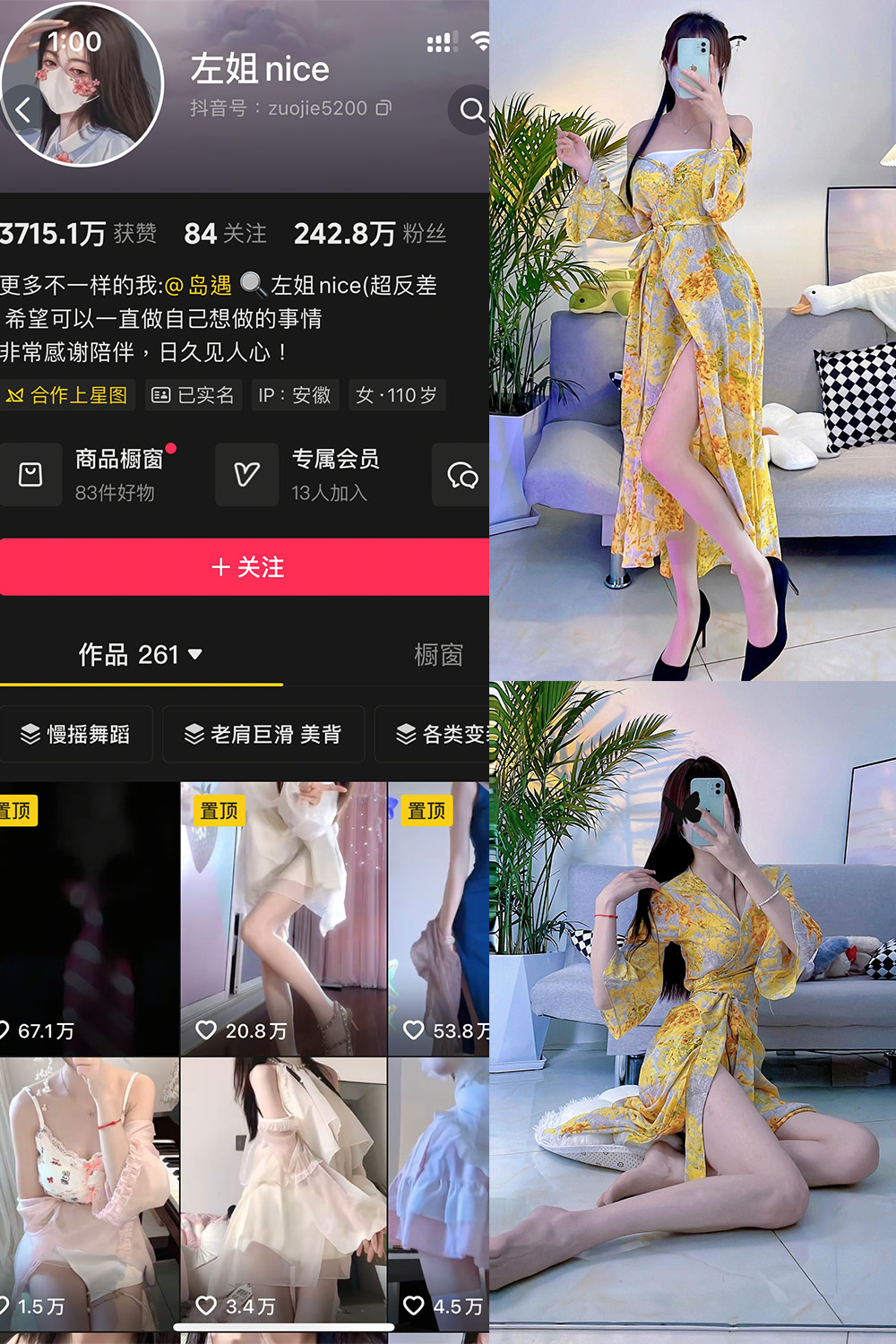 抖音 左姐nice 岛遇 NO.002期 【30P】-WEME-微密圈