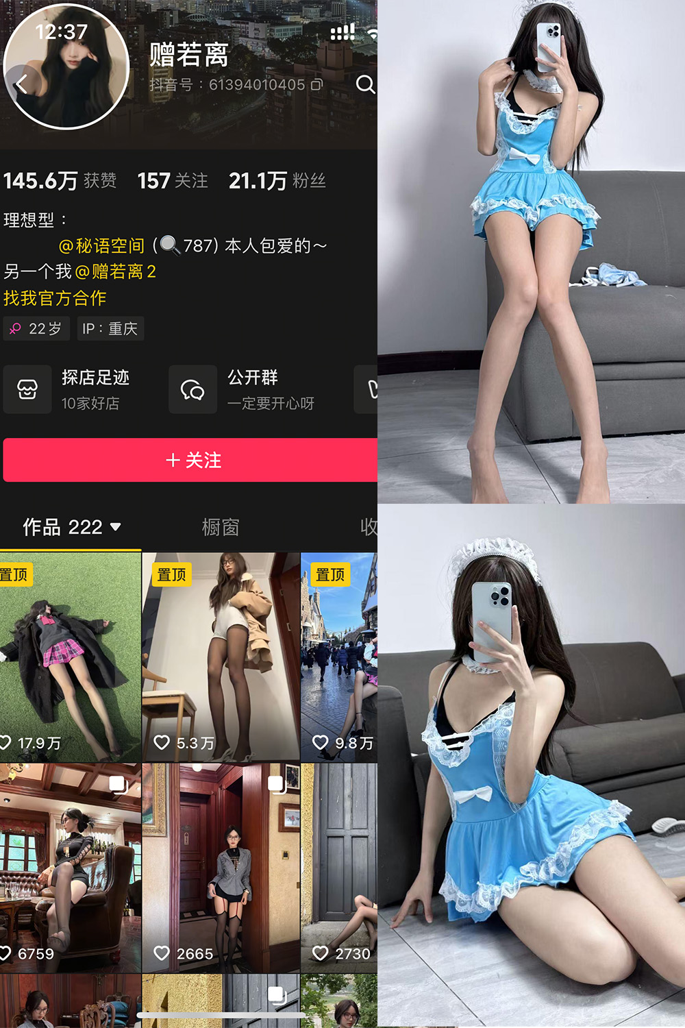 抖音 赠若离 秘语空间 NO.002期 【20P4V】-WEME-微密圈