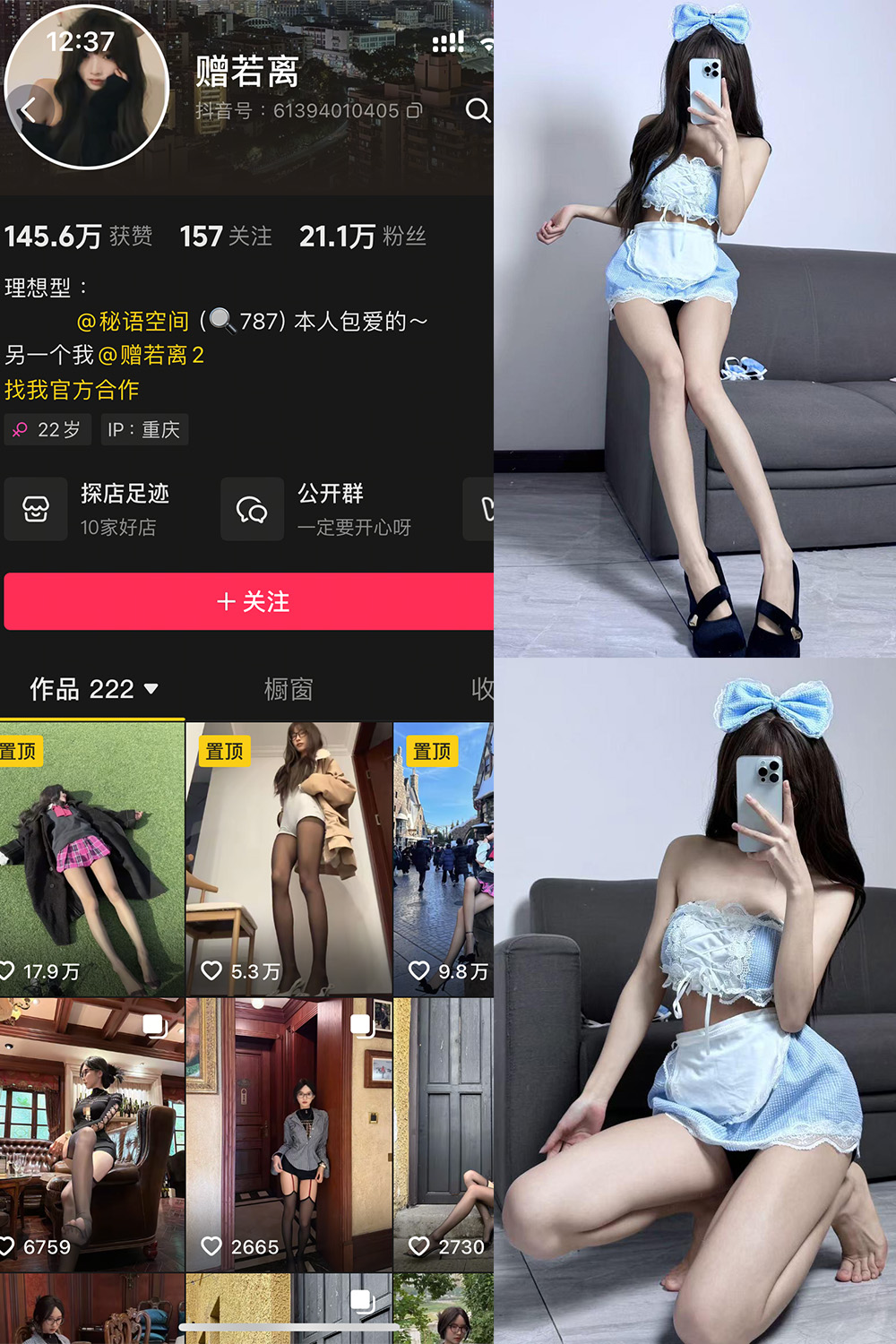 抖音 赠若离 秘语空间 NO.001期 【22P2V】-WEME-微密圈