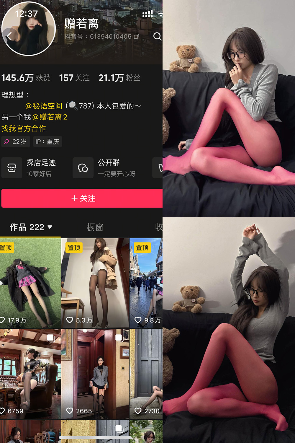 抖音 赠若离 秘语空间 NO.004期 【25P3V】-WEME-微密圈