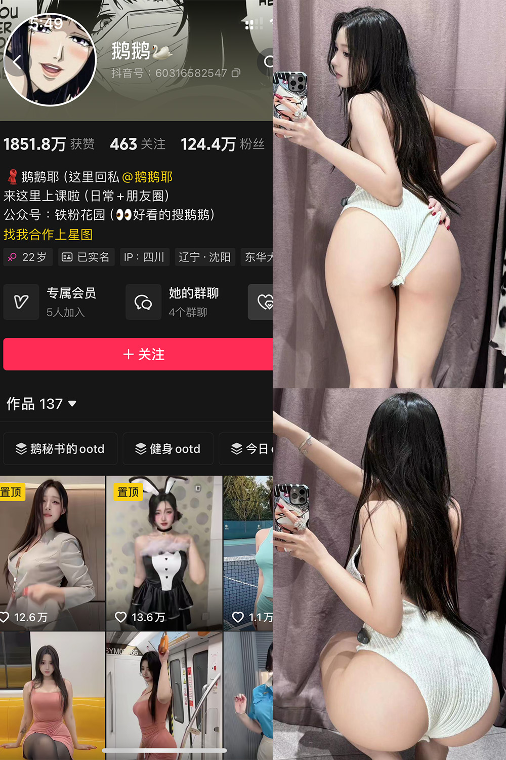 抖音 鹅鹅 秘语空间 NO.011期 【58P9V】-WEME-微密圈