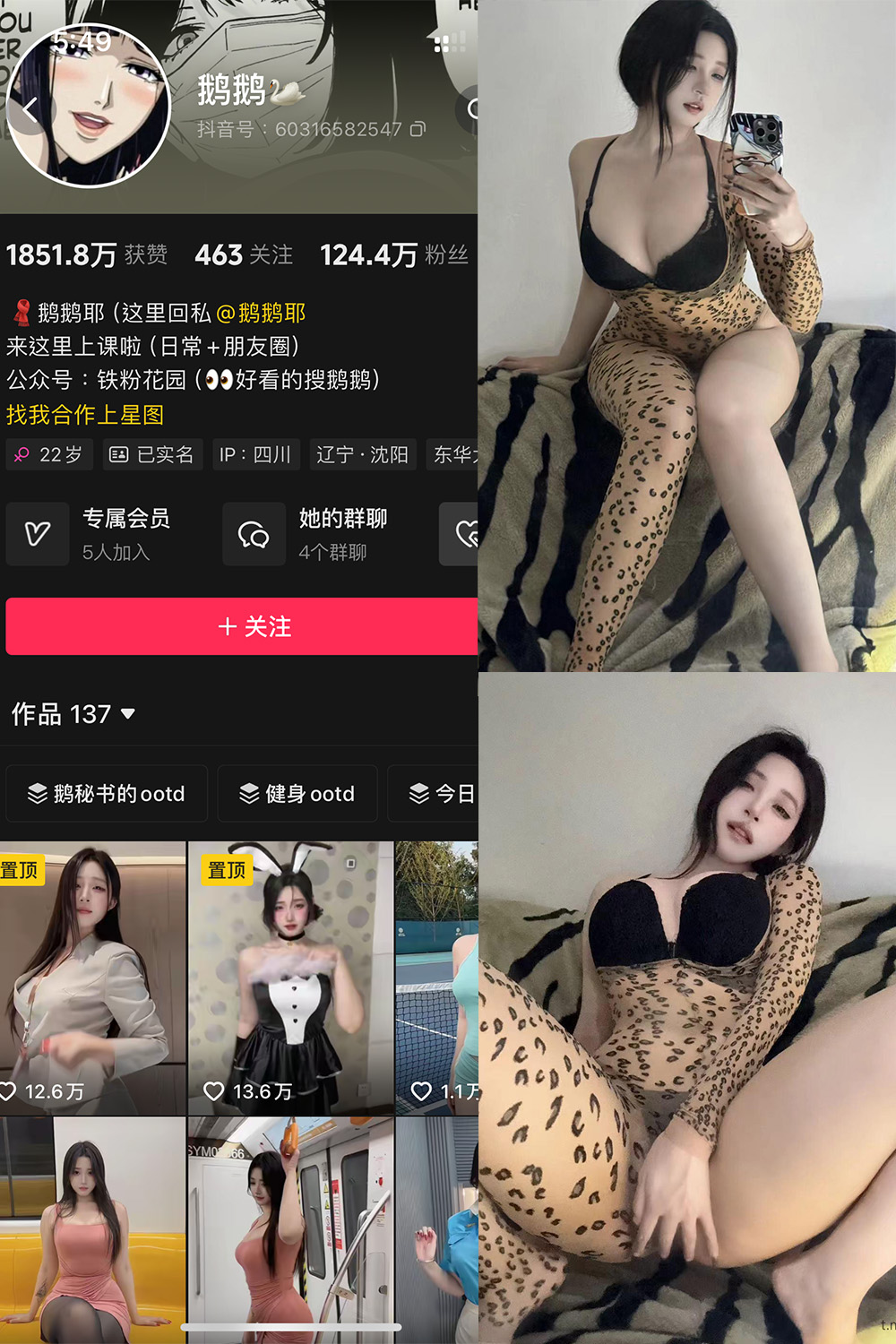 抖音 鹅鹅 秘语空间 NO.004期 【20P15V】-WEME-微密圈