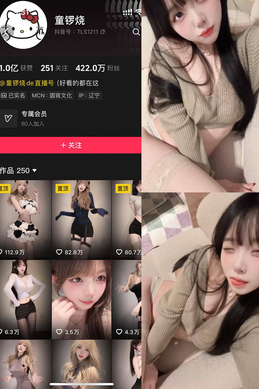 抖音 童锣烧 岛遇 NO.001期 【12P21V】-WEME-微密圈